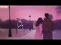باريس اللقى - يارا ( حصرياً ) 2025