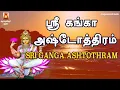 Download Lagu GANGA ASHTOTHRAM | श्री गंगा अष्टोतरम | VERY POWERFUL AMMAN SLOGAS MANTHRAS