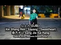 Download Lagu 心上人 (Xin Shang Ren - Sayang - Sweetheart) : 桑杰才让 (Subtitle Lyrics Indonesia English Pinyin)