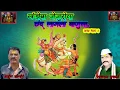 Lagu खंडोबाची कथा,भाग 2 खंडोबा जेजुरीचा छंद लागला बानुचा नक्की बघा,लाईक करा परसराम घुसाळे अर्जुन कान्हेरे