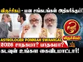 Lagu Viruchigam | தெய்வ நம்பிக்கை ஒருபோதும் வீண் போகாது!  Astrologer Ponniah Swamigal | 2026 Rasi Palan