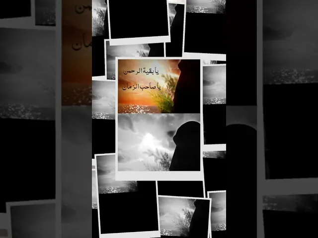 ⁣يا صاحب الزمان...يابحر الندى🌿💗