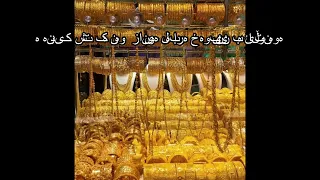 هەندیک شت کە نەو زانیوە لەبارە خەوبینین بە ئاڵتونەوە  هەندیک شت کە نەو زانیوە لەبارە خەوبینین بە ئاڵتونەوە