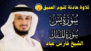قران كريم بصوت جميل جدا قبل النوم فارس عباد راحة نفسية لا توصف Quran Recitation  قران كريم بصوت جميل جدا قبل النوم فارس عباد راحة نفسية لا توصف Quran Recitation