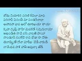 Shiridi Sai baba kakada Aarati morning (4:30) | telugu lytrics |