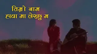 timro naam hawa ma lekhchu ma new heart touching song 