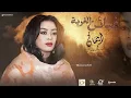 غبائن الغربة _ الفنانة ايمان الشريف