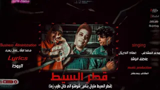 مهرجان  قطر السيط   غناء              بودي المشاعب  عاطف الباشا انتاج شركة                   دندنها