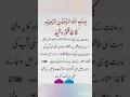Hajad k liye Bismillah ka wazifa|islamic wazaif|