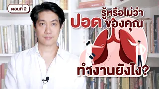 ทำไมเราถึงสามารถหายใจได้แม้ตอนหลับ