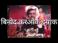 Download Lagu Binod kc,Baanaam vaye ma timrai karan le karaaoke ..new karaoke sng.binod kc