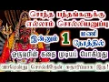 Lagu இன்னும் 1 மணி நேரம் தான் இவரின் கதை தான் முடியப் போகிறது/Amman/Prithyangara Devi/@தெய்வீகவாக்கு 