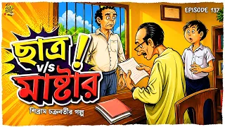  handaramer dada shibram chakraborty noteygachtolargolpo bengali audio story