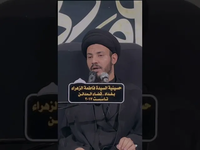 ⁣٤- أحداث يوم عاشوراء #سيد_رياض_الفاضلي