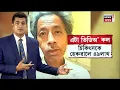 Lagu LIVE | এটা ভিডিঅ’ কল, চিকিৎসকে হেৰুৱালে ৪৯লাখ | Digital Arrest | Jorhat | N18L