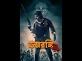 Download Lagu BAJRANGI 2 South Bengali Dubbed Movie  Full HD  Shiva Rajkumar   Rukmini Vijayakumar360P