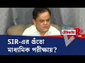 Lagu Bratya Basu On Election Commission: রাজ্যকে না জানিয়ে শিক্ষকদের BLO করা সম্ভব? | TV9 Bangla