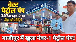 गाजीपुर में खुला नंबर-1 पेट्रोल पंप! 🏆 मालिक ने खुद खोली ऐसी पोल, जानकर तुरंत ..#ghazipurnews 