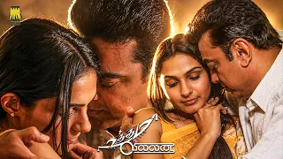 இந்த ரகசியத்தை காப்பாத்துவிங்க -னு சத்தியம் பண்ணி குடுங்க? | Uttama Villain scene | Kamal Haasan