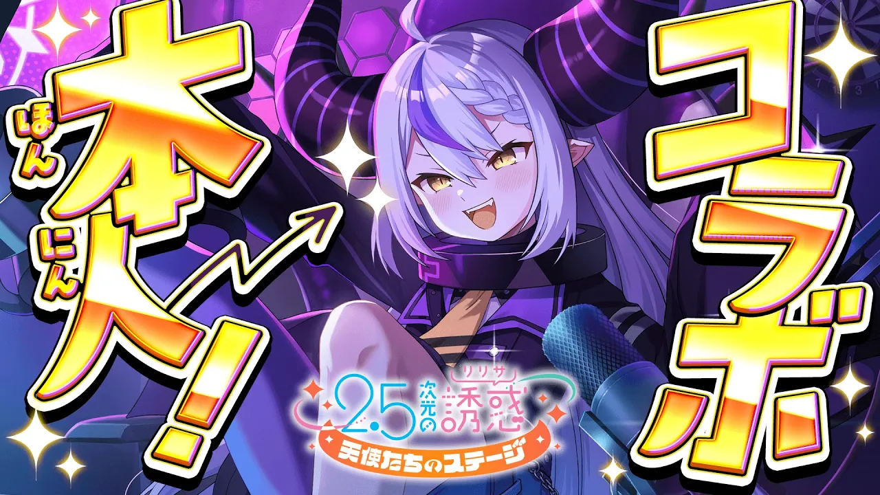 【リリステ】本人です！実装されました！【ラプラス・ダークネス/ホロライブ】