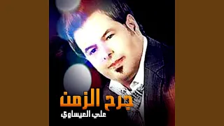 صحبة حبيبي دندنها