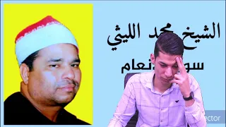 ح 74 تحليل أداء أعجوبة الزمان الشيخ محمد الليثي  ح 74 تحليل أداء أعجوبة الزمان الشيخ محمد الليثي