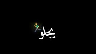 حاله واتس كلبي الروت زاملني ف عركه عمرib 