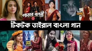 Top 10 Tiktok Viral Bangla Song | Part 2 | Patar Bashori | Pojapoti Dana | Kaar jonno | Samz Vai L2M