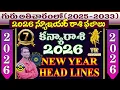 Lagu Kanya Rasi 2026 || New year Rasi Phalalu Telugu #trcreations