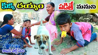  manuni kukka dayyam padithe manu videos telugu letest all