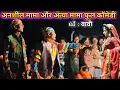 Download Lagu 💥अनशील मामा और अत्या मामा full comedy 🤩| गजब एंट्री में🔥 धमाल कर दिया||🆑 kevdipada songadya 