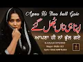 Lagu APNA HI NAA BHUL GAIE || SINGER SARA ALI || IJAZ/ ASIF RAZA || GEETAN DI GOONJ ||