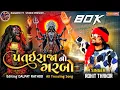 Lagu Rohit Thakor 🔱 Patai Raja No Garabo 🕺 Navratri 2025 Non Stop live Garaba Trending 