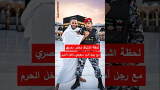 لحظة اشتباك معتمر مصري مع رجل أمن سعودي داخل الحرم السعودية مكة الحرم المكي مصر العمرة 
