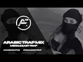 Download Lagu Arabic Trap Mix 2025 [Middle East Trap]