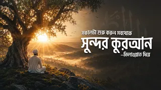 সকাল বেলা এটি শুনলে মন শান্ত হয়ে যাবে ┇Soothing Morning Dua by Tareq Mohammad | An Nafee