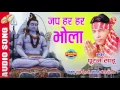 Download Lagu जप हर हर भोला गुरु महादेव | Singer - Puran Sahu | CG Audio Song | Lord Shiva