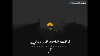 الشيخ محمد عمران ابتهال تركت الناس كلهم ورائى وجئت اليك دندنها
