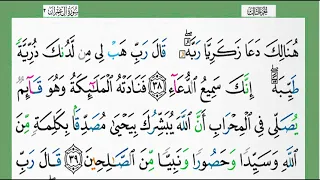 سورة آل عمران شيخ الزين محمد أحمد أستمع واقرا وحاول ان تحفظ 