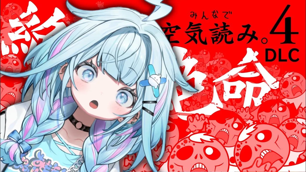 【みんなで空気読み4。DLC】絶体絶命な水宮は空気を読む【水宮枢／FLOW GLOW】#hololiveDEV_IS