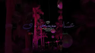 وحشتني ياحبيبي الجديدة لحسين الجسمي دندنها