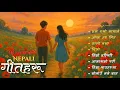 Download Lagu Trending New Nepali Pop Song Collection-2082 | Romantic Love Songs Collection| MysticMelodiesNepal