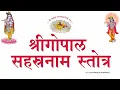 Download Lagu श्री गोपाल सहस्रनाम स्तोत्र || Gopal Sahsranam || Rk Vyas Palji