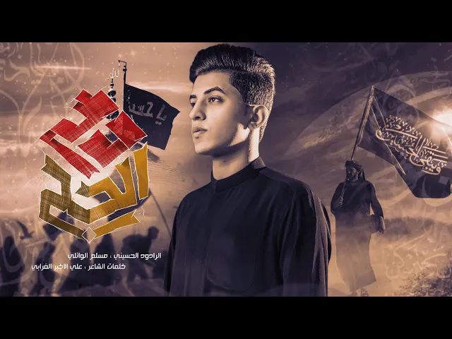 ⁣‏موسم الحج | مسلم الوائلي | مشاية | 1445هـ