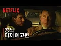 Download Lagu 나이브스 아웃: 웨이크 업 데드 맨 | 공식 티저 예고편 | 넷플릭스