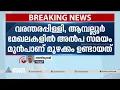 തൃശൂരിൽ വീണ്ടും ഭൂമിക്കടിയിൽനിന്ന് മുഴക്കം | Thrissur