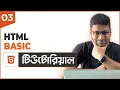 HTML Basic HTML Tutorial For Beginners Part 03