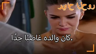 كان والده غاضب ا جد ا سنوات الصفصاف الجزء 34 