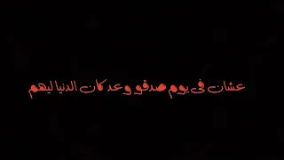 احمينا من شر الصحاب الغدرين دندنها