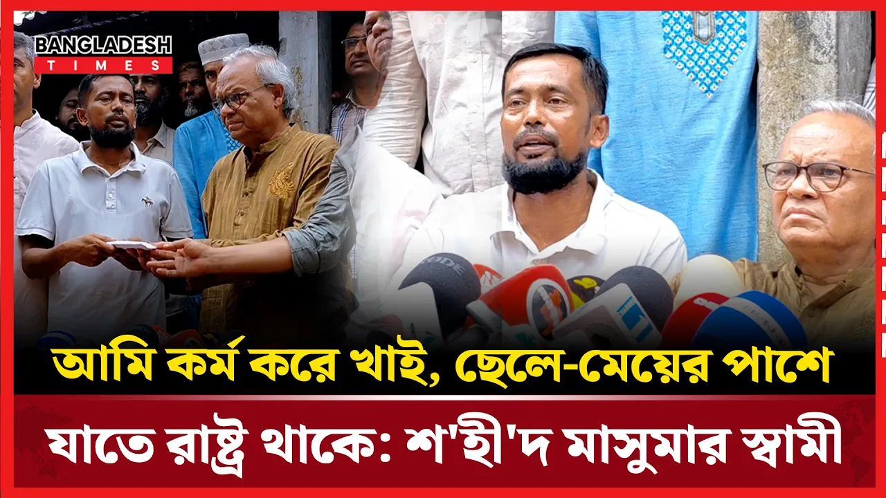 মাইলস্টোনে দুর্ঘটনায় শহীদ পরিবারের পাশে বিএনপি